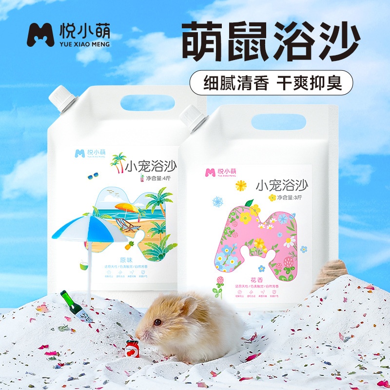 悦小萌仓鼠浴沙尿砂二合一金丝熊专用浴室洗澡厕所除臭用品大全