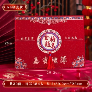 金榜题名礼金簿加厚硬壳嘉宾礼薄记账本高考升学宴人情礼单登记册