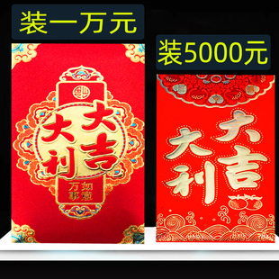 放五千元吉大利一万元红包过年节日通用装两千块加大号硬纸利是封