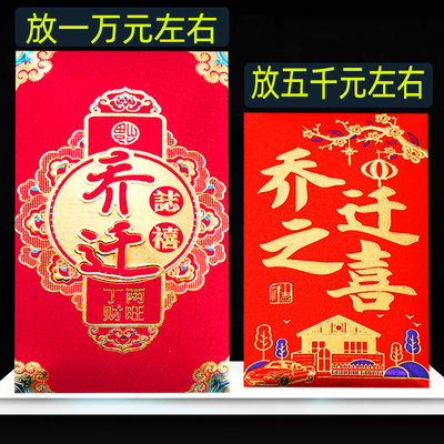 永吉万元红包乔迁之喜大号千元款
