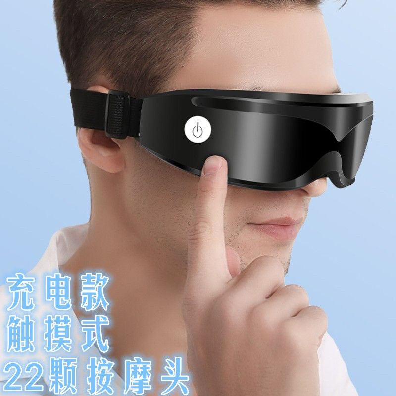 智能充电款触控眼部按摩仪学生护眼仪电动震动磁性眼睛按摩器
