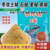 主攻鲮鱼饵料斩石鲮麦鲮土鲮鱼饵料广东野钓专用腥香花生钓鱼窝料