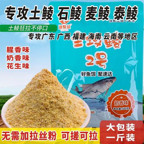 主攻鲮鱼饵料斩石鲮麦鲮土鲮鱼饵料广东野钓专用腥香花生钓鱼窝料