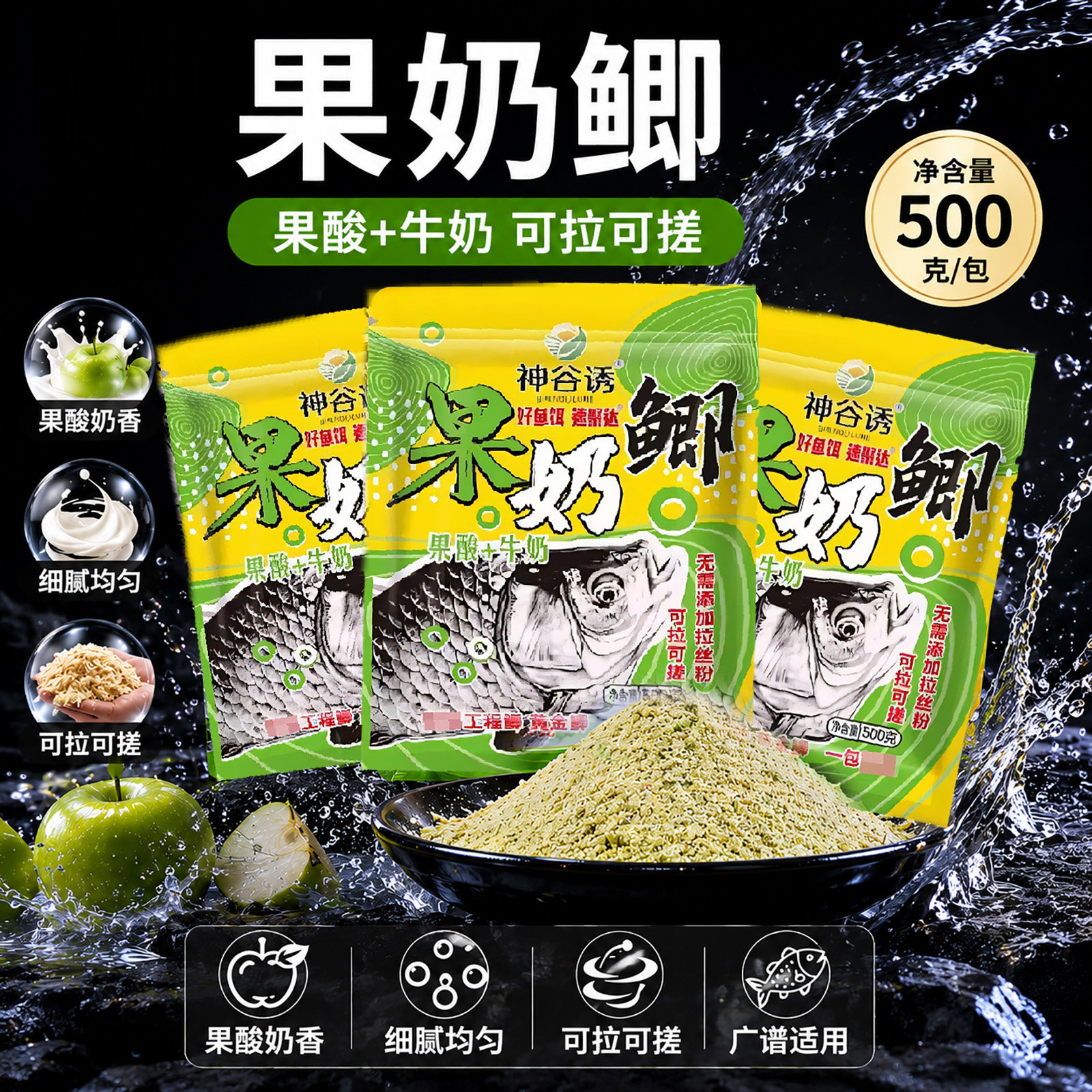 果奶鲫鱼饵料奶香大板鲫1000克果酸奶香味野钓专用搓拉台钓饵窝料