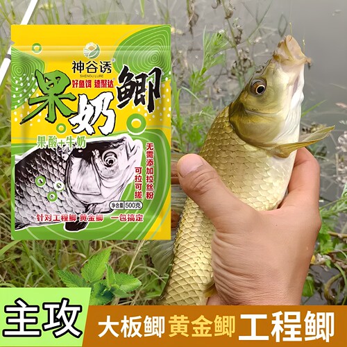 果奶鲫鱼饵料鲫鲤鱼钓鱼专用果酸牛奶香钓鱼小药野钓搓拉饵打窝料