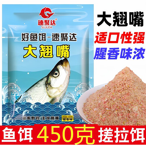 主攻大翘嘴钓鱼饵料专用野钓小白条蓝刀鱼通杀诱鱼饵速聚达打窝料