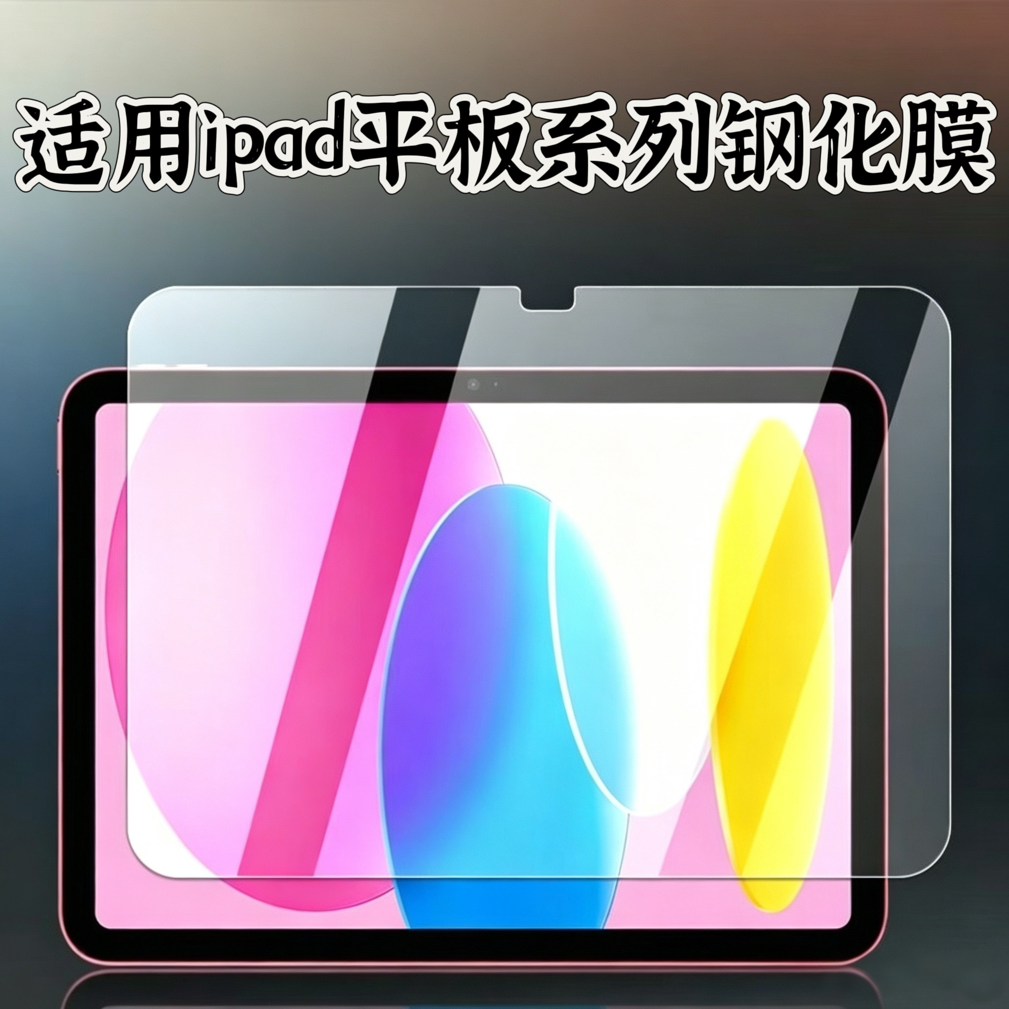 适用iPad苹果iPadair7钢化膜mini6保护膜2025新款air8平板ipadpro11寸13寸高清mini7全屏2024第10代贴膜