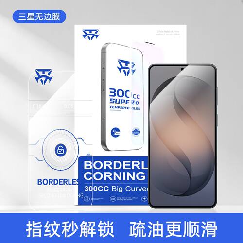 适用SamsungS26Ultra康宁无边0.18mm超薄解锁膜三星S25/S25+不挡边全屏覆盖S24+/S24ultra钢化膜s23超清防窥