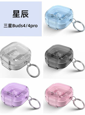 三星Buds4耳机壳保护壳透明支架适用三星Galaxy Buds 4 Pro耳机保护套简约软壳创意个性防摔