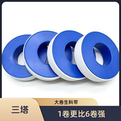 三塔大卷密封防漏生料带自用推荐