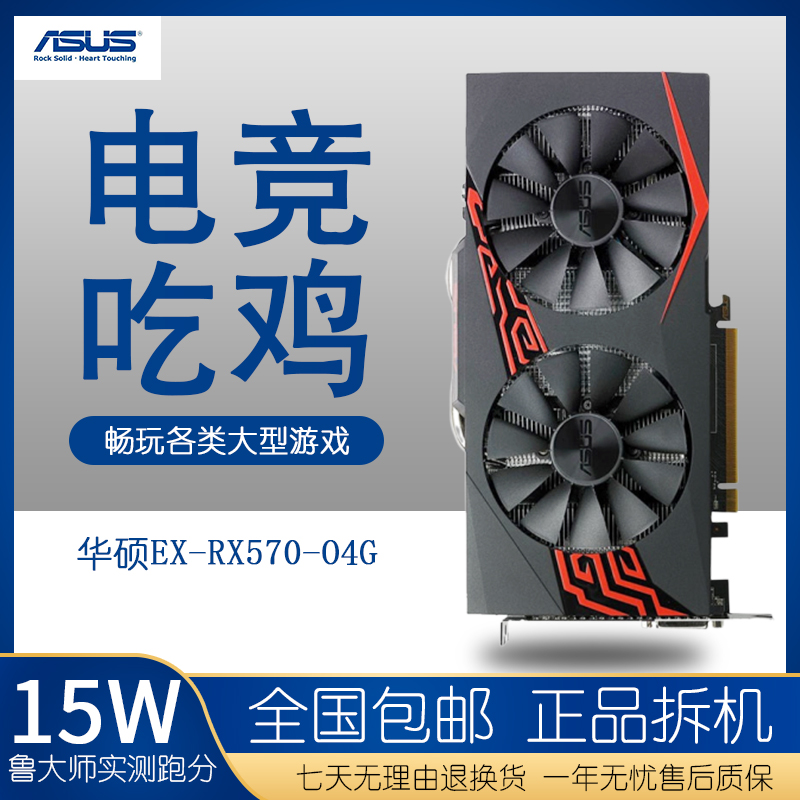 华硕rx570 4g amd 570 2048sp 470 11月08日最新优惠