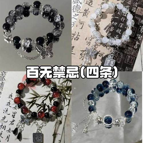 天官赐福百无禁忌高颜值花城谢怜衍生同款印象手链ins闺蜜手串