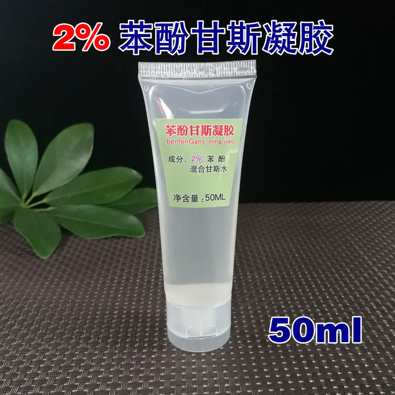 凯史科技苯酚甘斯凝胶穴位外用专业添加等离子甘斯水30毫升便携装