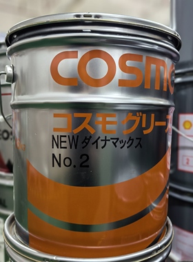 日本科斯莫COSMO DYNAMAX GREASE NO.2高温高速轴承齿轮润滑油脂