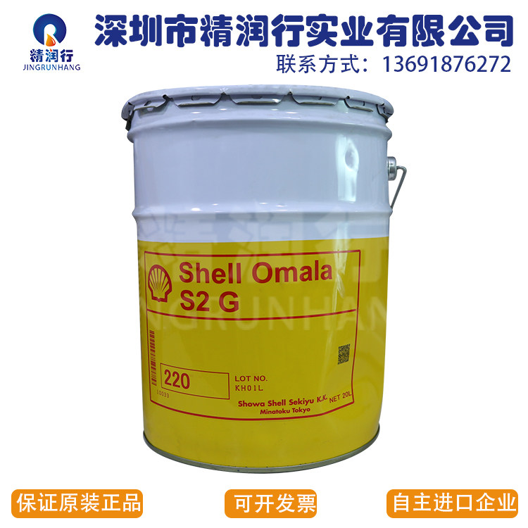 日本昭和壳牌可耐压shell omala s2G 220号极压重载荷齿轮润滑油