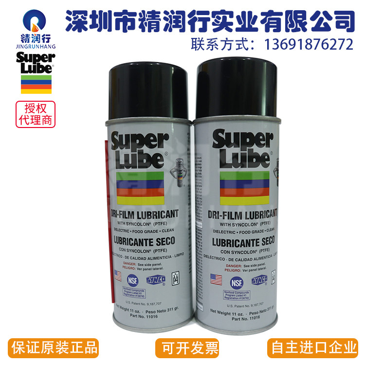 美国苏泊润Super Lube11016多功能食品级链条气溶胶绝缘油润滑油