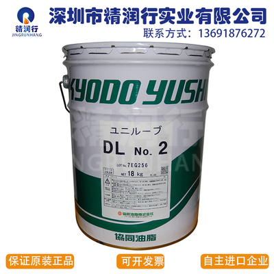 日本协同KYODOYUSHI  Unilube DL No.1/No.2高温耐极压轴承润滑油