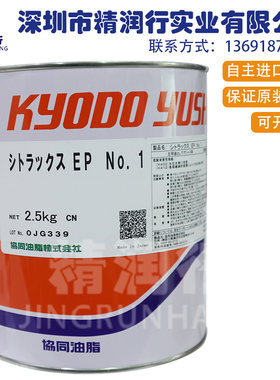 日本协同KYODOYUSHI  CITRAX EP NO.1马扎克小巨人导轨滑道润滑脂