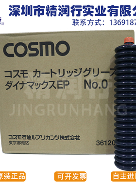 日本科斯莫COSMO DYNAMAX EP NO.0耐极压高温滑轨轴承齿轮润滑脂