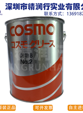 日本科斯莫COSMO DYNAMAX 耐热B NO.2 GREASE高温轴承齿轮润滑脂
