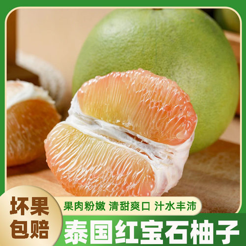 泰国进口当季新鲜红心蜜柚