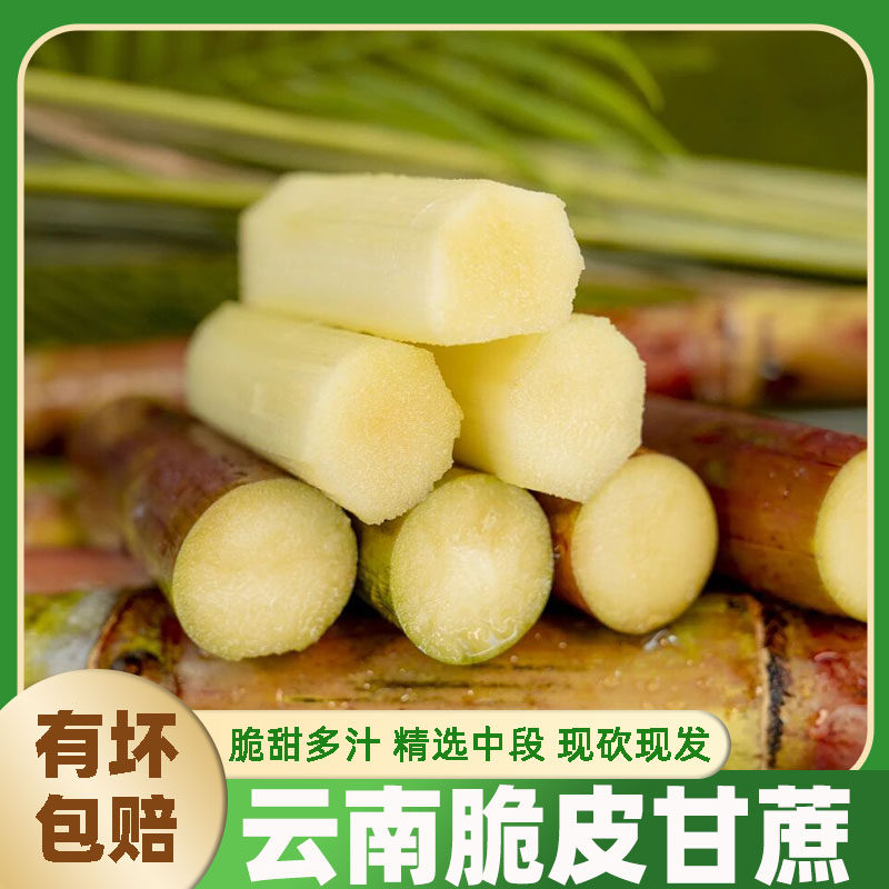 云南脆皮罗汉甘蔗新鲜现砍现发红皮脆甜多汁精选中段新鲜孕妇水果