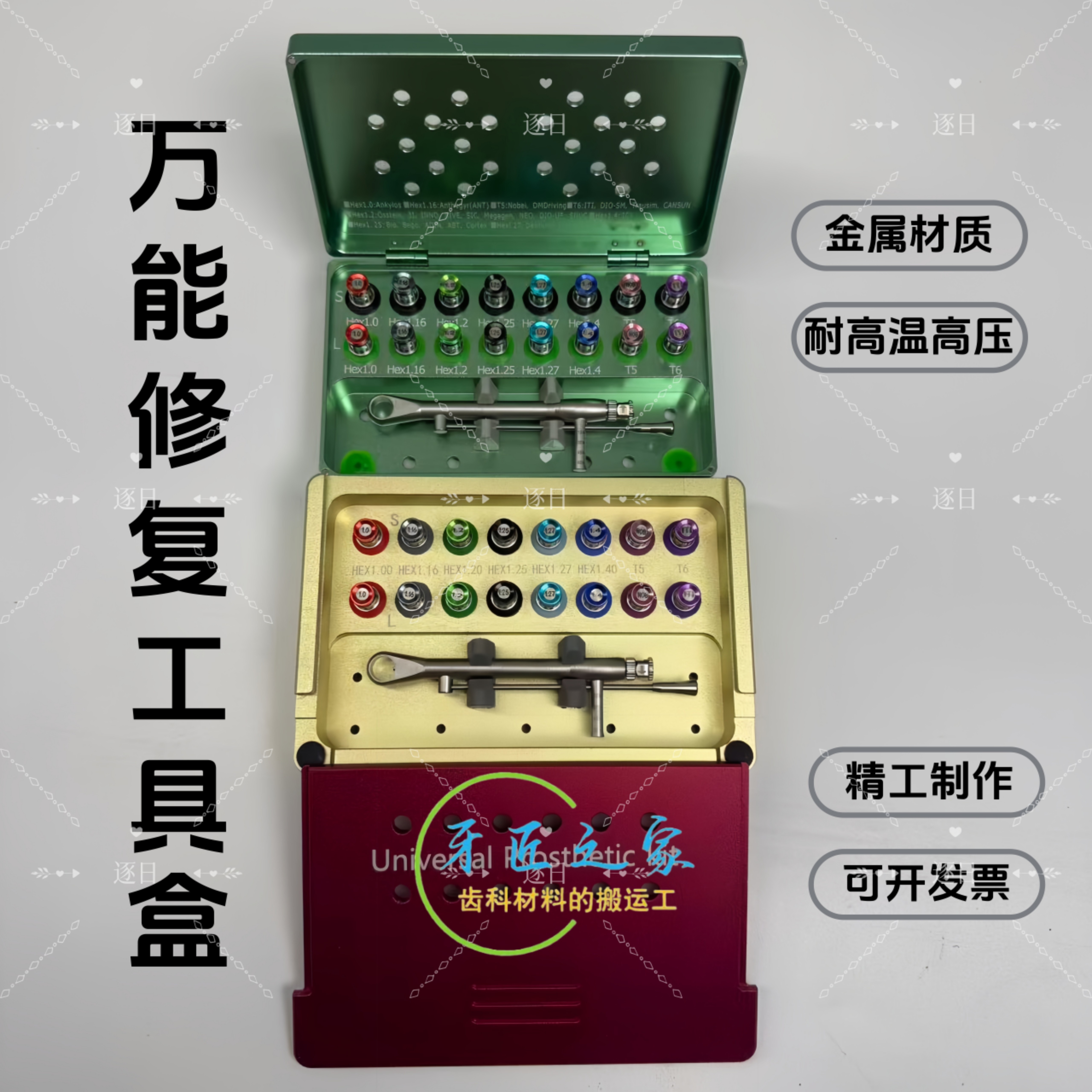 登腾奥齿泰牙科万能修复工具盒图片