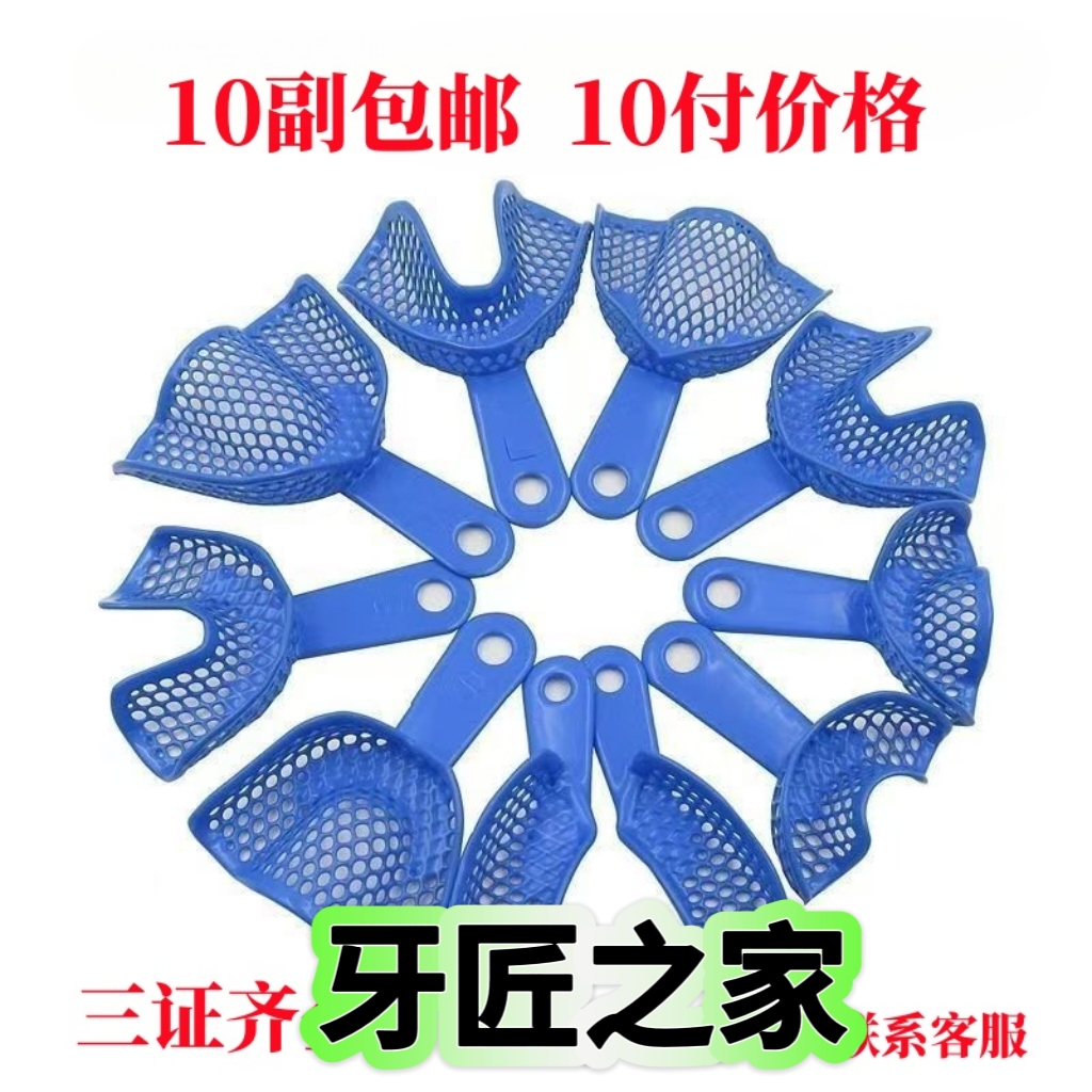 牙科口腔不锈钢印模材牙托塑钢牙托托盘牙托架石膏取模托盘牙托