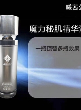 cxcx魔力秘肌精华液曦茜公主魔力秘肌精华液喷雾微商同款防伪可查