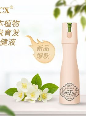 曦茜公主CXCX草本植物防tuo育发头皮育养保健液洗发水微商同款