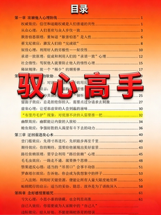 驭心高手，招招直击人性弱点，攻破他人心理防线