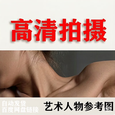 女性人物绘画雕刻女角色人物结构体高清参考素材图片 无视频