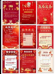 2026年春节放假通知手机海报设计素材word格式可编辑宣传单电子版