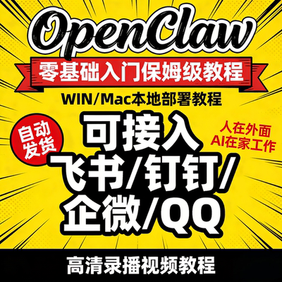 Openclaw/Clawdbot龙虾零基础视频教程本地部署搭建AI智能体助手