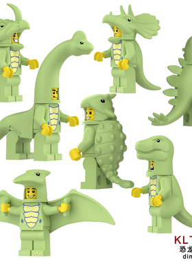 侏罗纪恐龙公园抽抽乐恐龙人仔三角龙剑龙可爱卡通蛋糕玩具积木