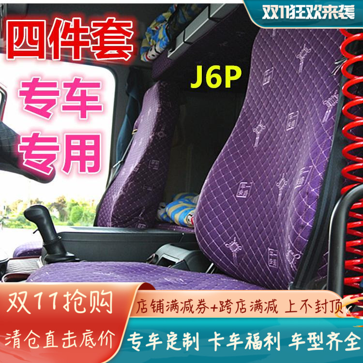 大货卡车专用座套卧铺欧曼gtl