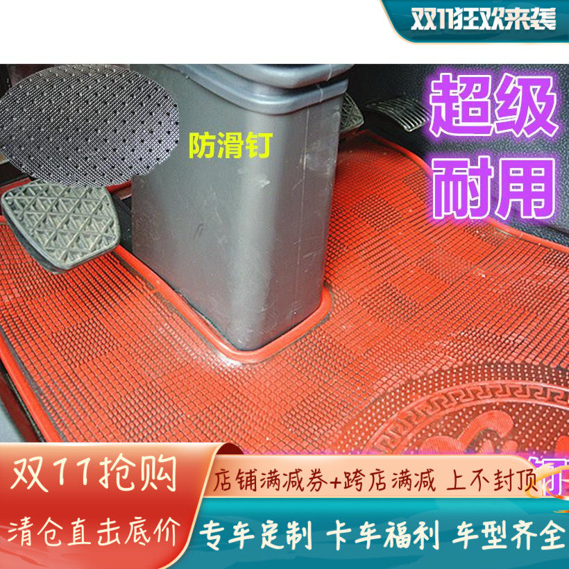 大卡防滑解放豪沃脚垫