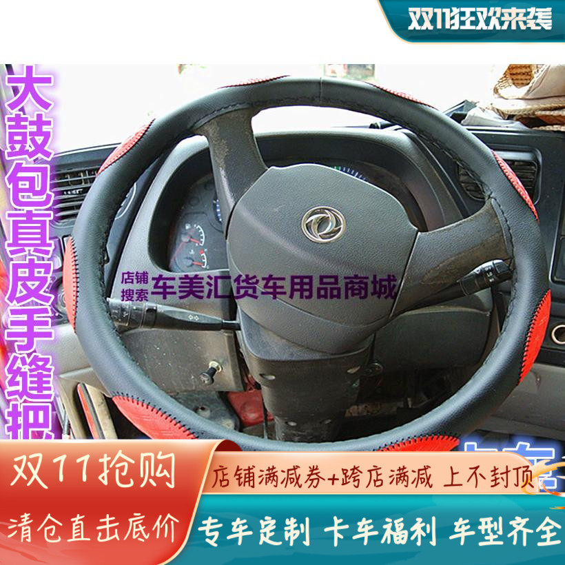 卡车手缝欧曼gtl把套