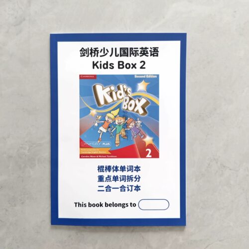 剑桥国际少儿童英语第二版kb2单词本棍棒体描红本教材练字帖