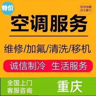 重庆安装空调维修空调加氟拆装空调移机服务上门清洗中央空调维修