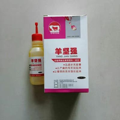 羊坚强牛羊专用瘫痪瘫软一盒4瓶一盒100ml一盒包邮兽用正品