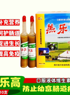 兽用羔乐高猪牛羊幼畜维生素混合饲料促进生长发育呵护肠道