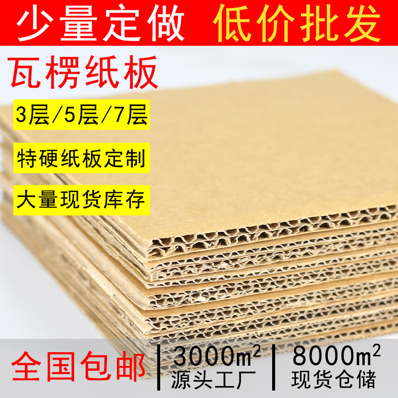 diy手工瓦楞纸壳板环保创意板卡硬厚纸皮儿童幼儿园垫隔白色模型