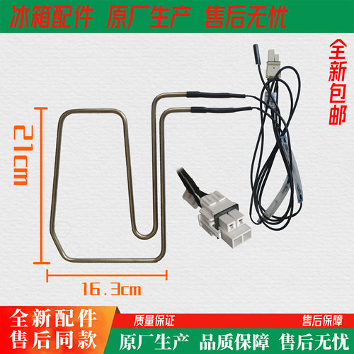 美的冰箱化霜加热器管