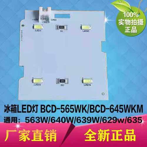 适用美的冰箱LED灯照明灯BCD-565WKGPM 645WKM 502410010018 12V