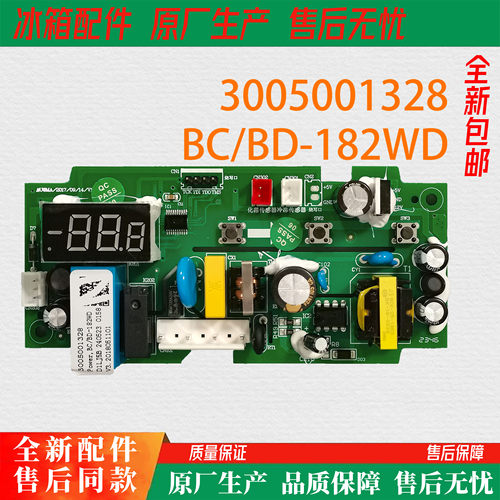 原装澳柯玛冷柜BC/BD-122/152/182/202/232WDG电脑控制高压板配件
