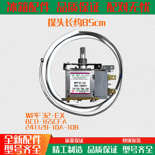 适用澳柯玛冰柜温控器BCD165CFA温控WPF32-EX温度调节WPFE32B-L