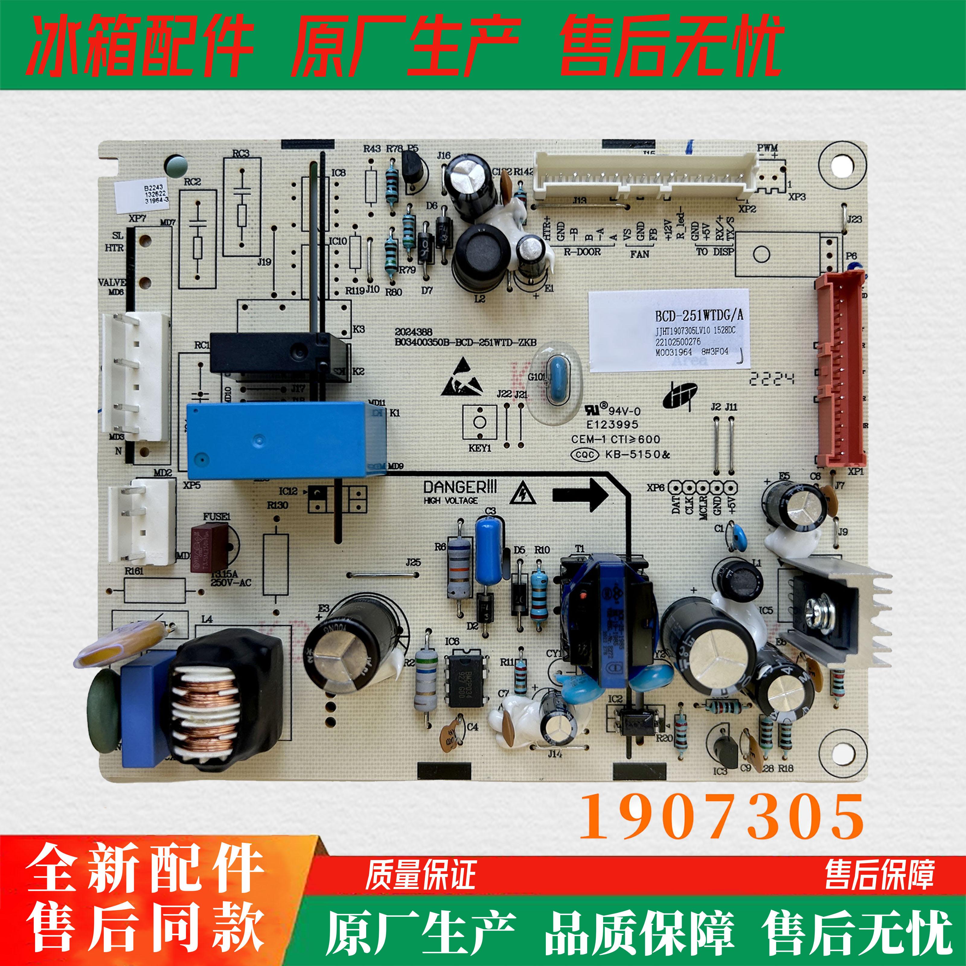 适用海信容声冰箱BCD-251WTDG 1907305BCD-221WKD1NE电脑板主板