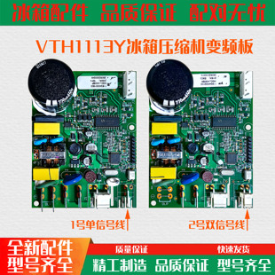VNX1113Y变频板适用博伦博格KWD436YVA冰箱压缩机驱动板主控板