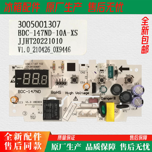 澳柯玛冰柜BC/BD-103143FNE/202DNE/447/325/560ND主控制源电脑板